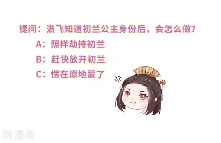 大颜公主第5话 独自上街遭劫持