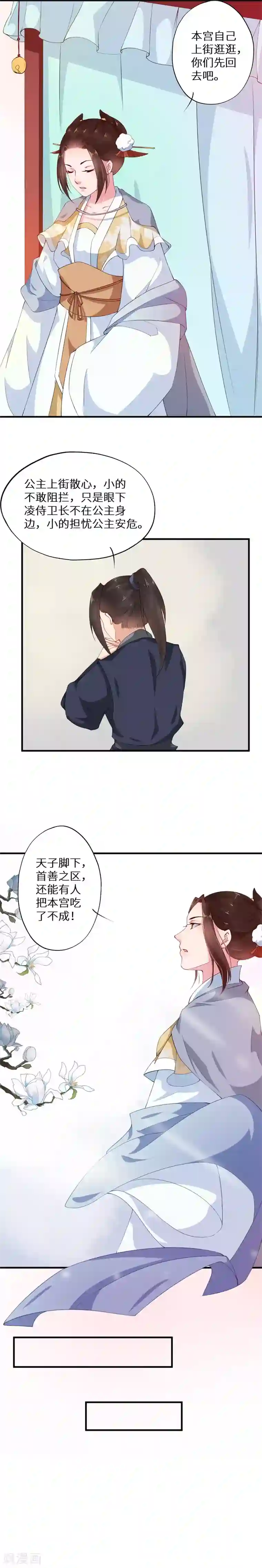 大颜公主第5话 独自上街遭劫持