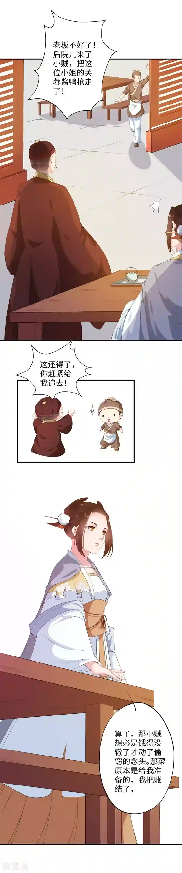 大颜公主第5话 独自上街遭劫持