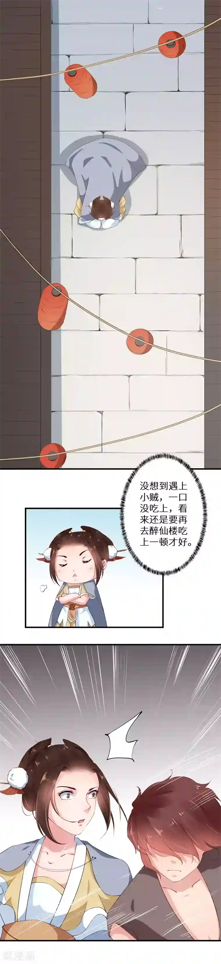 大颜公主第5话 独自上街遭劫持