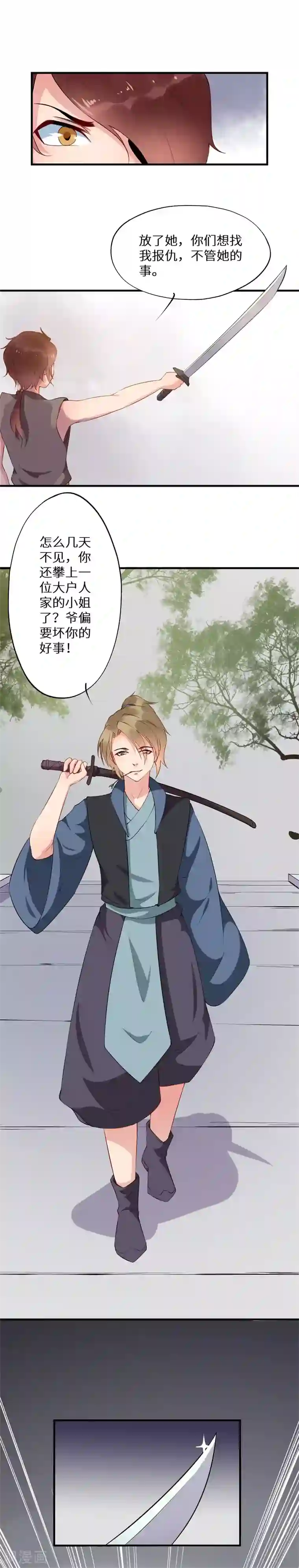 大颜公主第6话 一波未平一波起