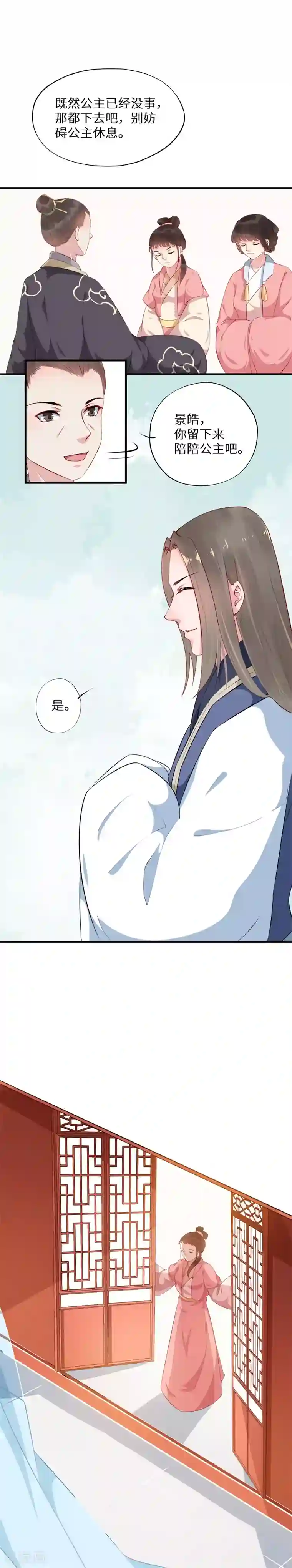 大颜公主第7话 美人还需英雄救