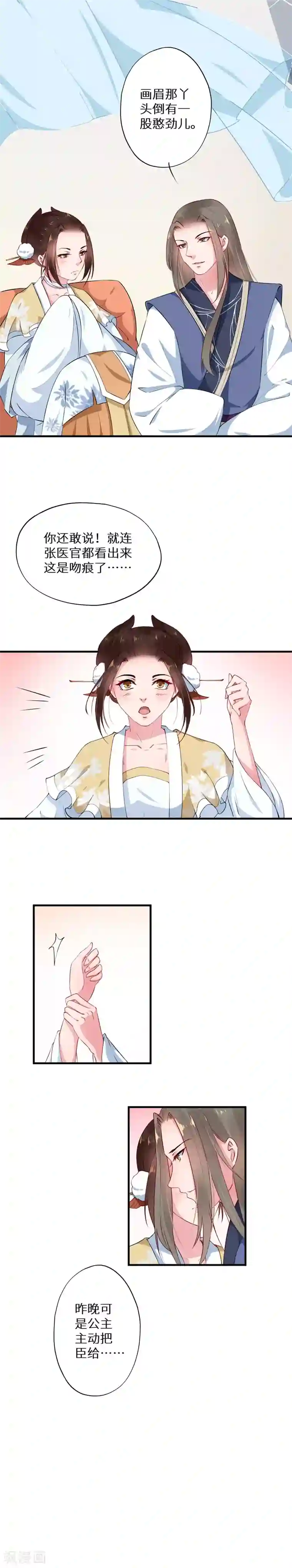 大颜公主第7话 美人还需英雄救