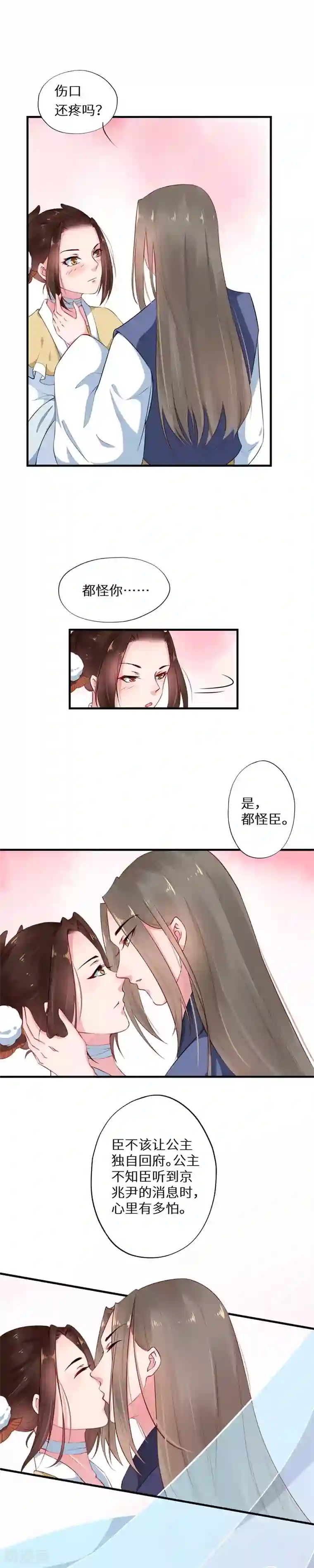 大颜公主第7话 美人还需英雄救