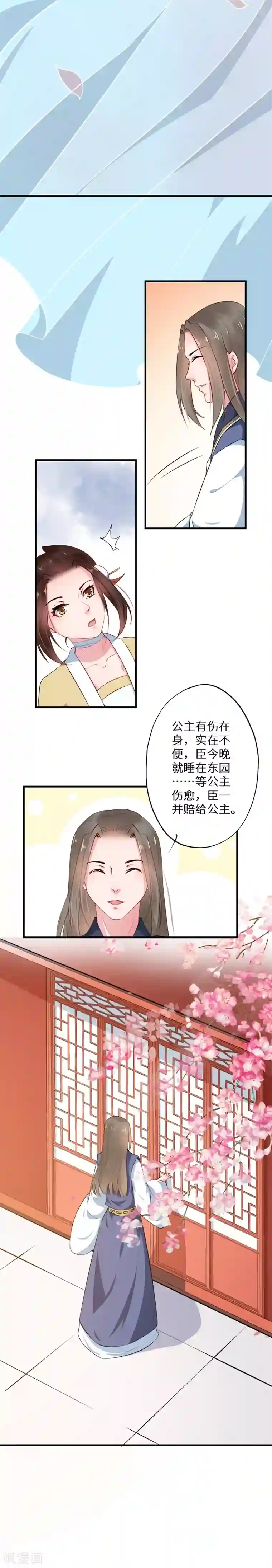 大颜公主第7话 美人还需英雄救