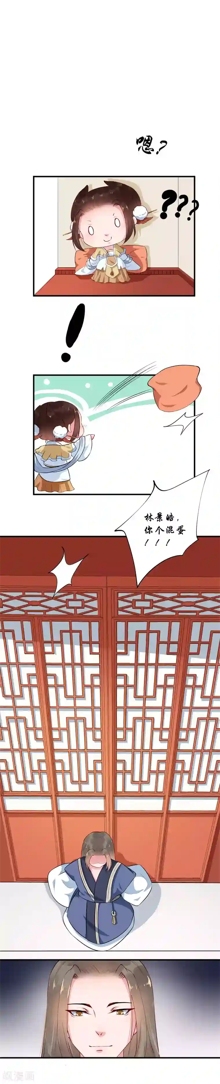大颜公主第7话 美人还需英雄救