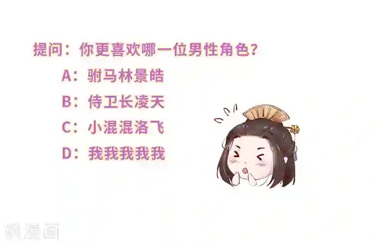 大颜公主第7话 美人还需英雄救