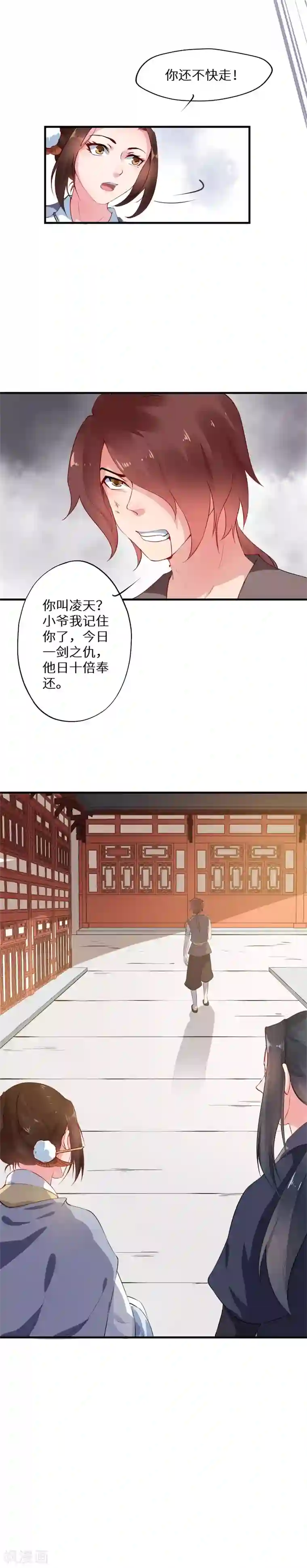 大颜公主第7话 美人还需英雄救