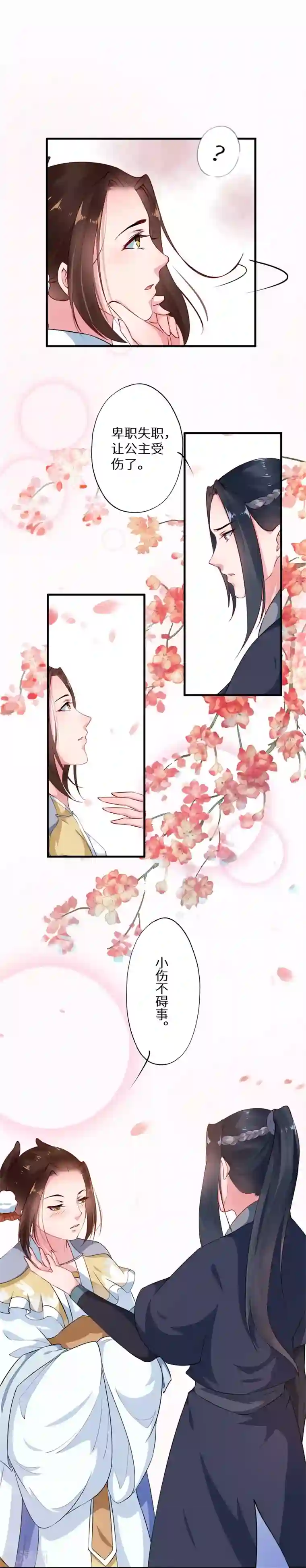 大颜公主第7话 美人还需英雄救