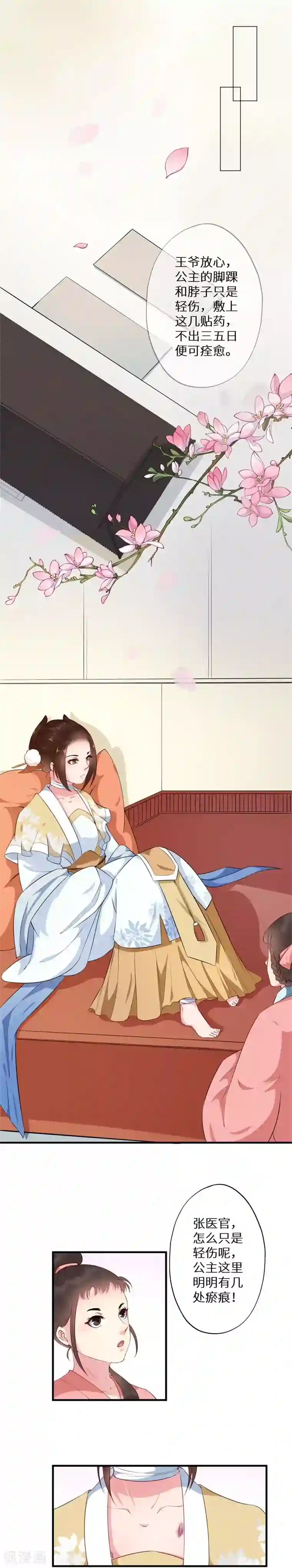 大颜公主第7话 美人还需英雄救