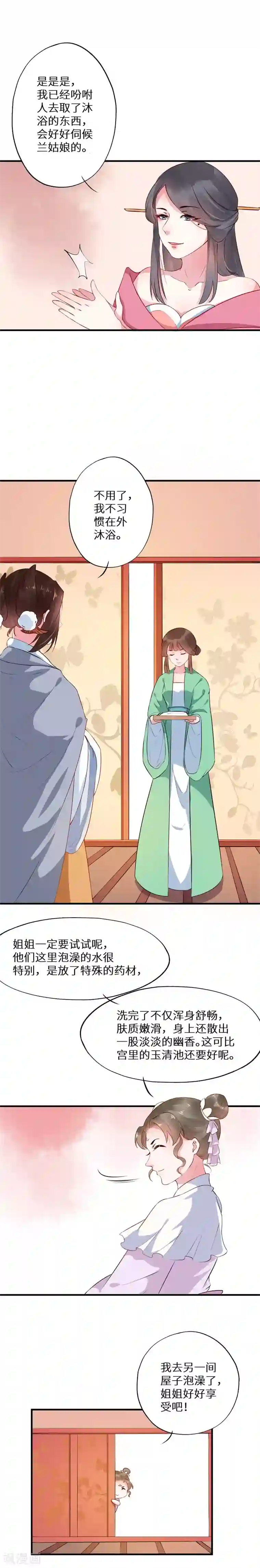 大颜公主第8话 百无聊赖逛青楼