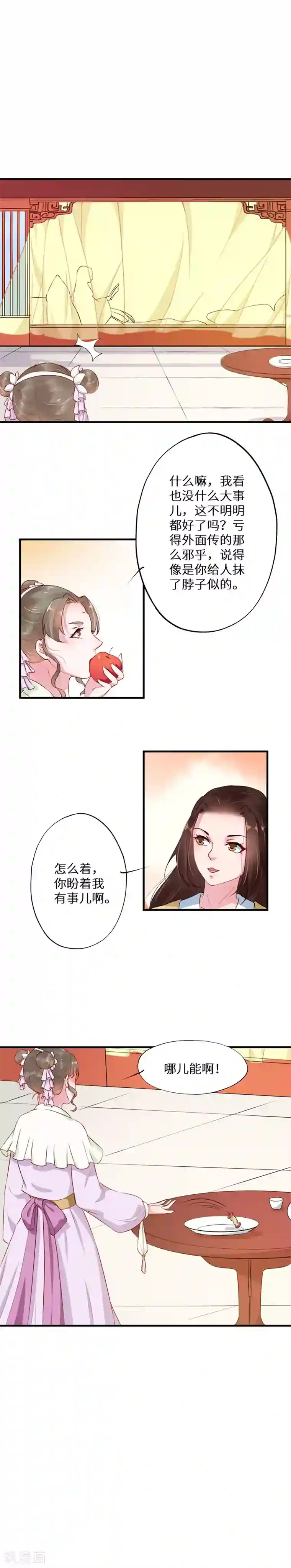 大颜公主第8话 百无聊赖逛青楼