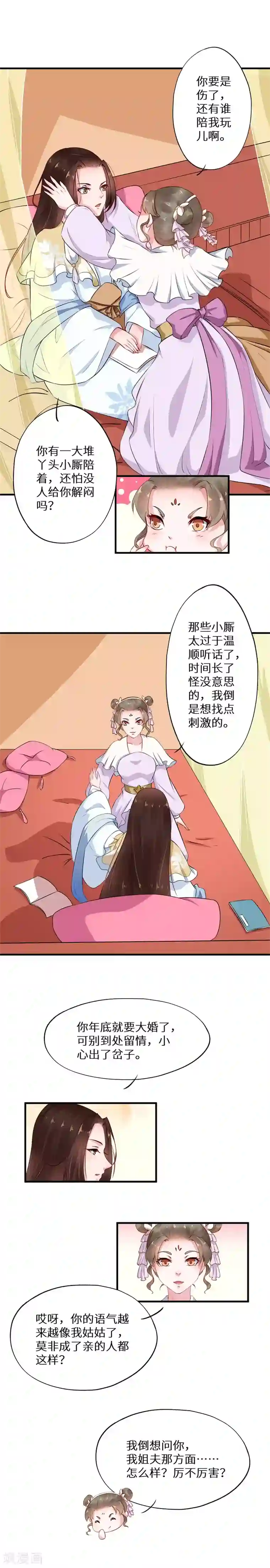 大颜公主第8话 百无聊赖逛青楼