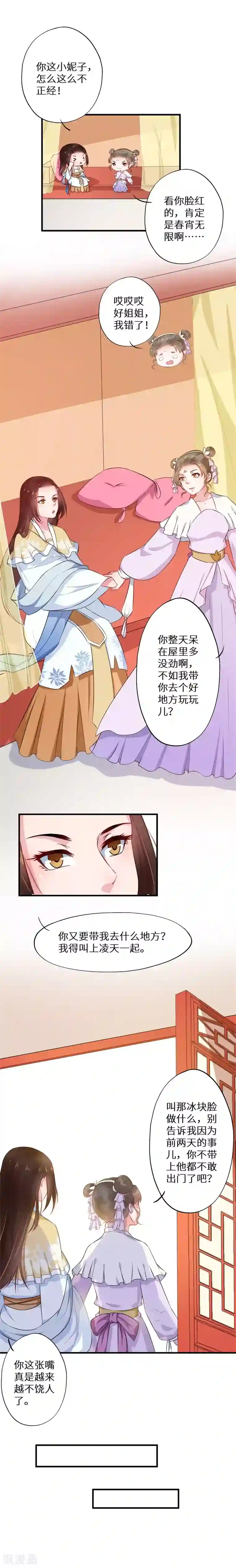 大颜公主第8话 百无聊赖逛青楼