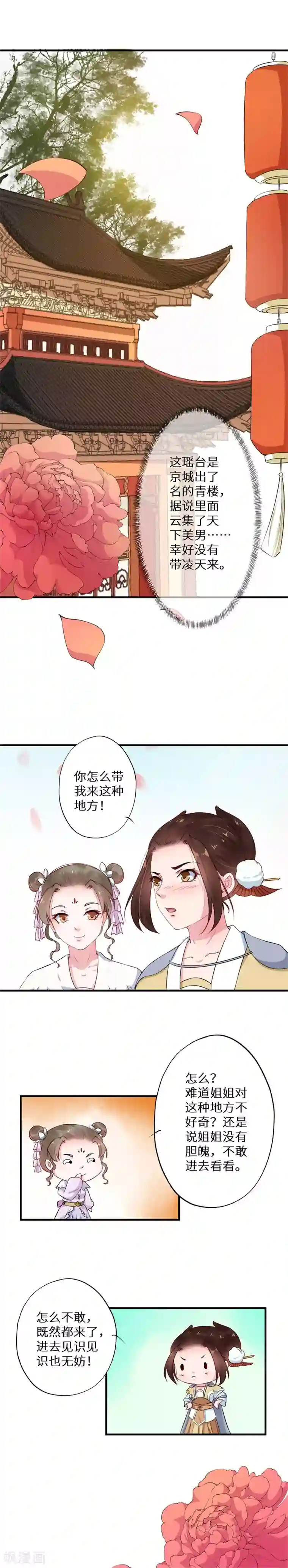 大颜公主第8话 百无聊赖逛青楼