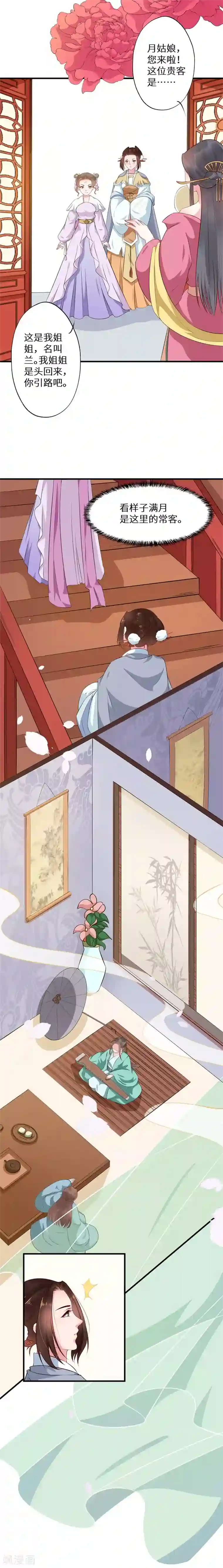 大颜公主第8话 百无聊赖逛青楼