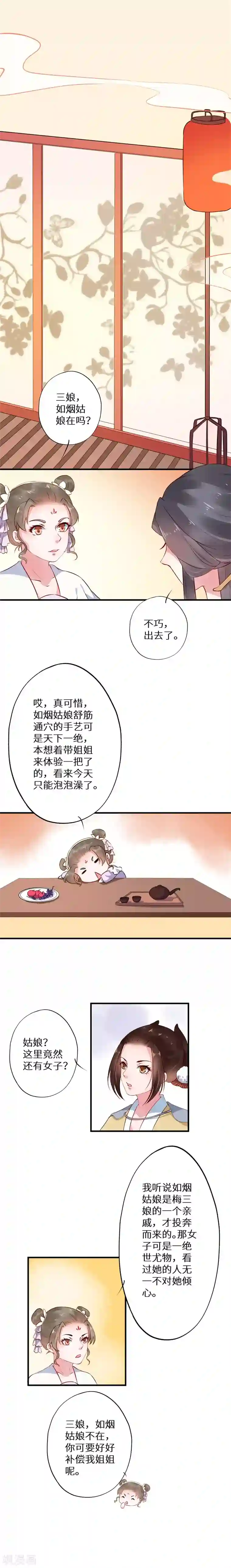 大颜公主第8话 百无聊赖逛青楼