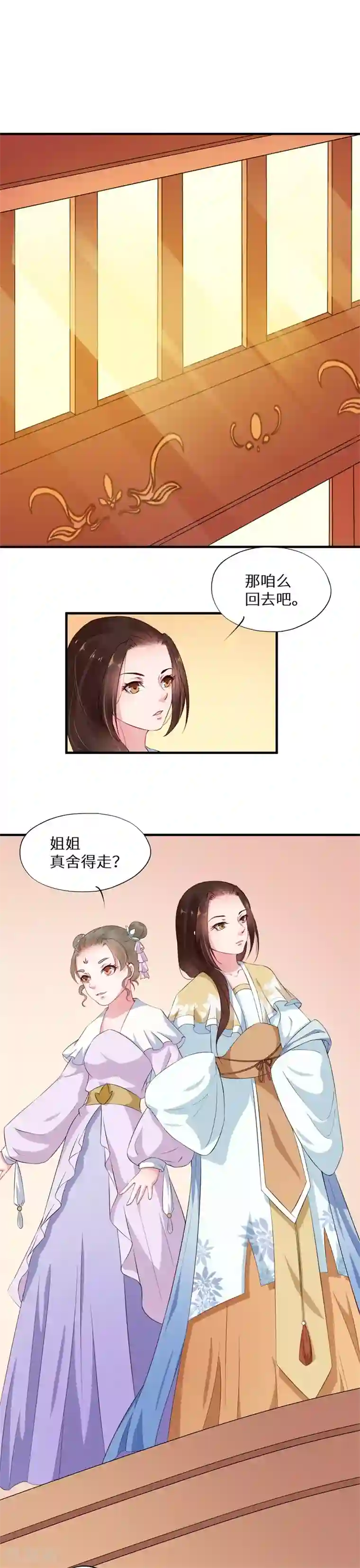 大颜公主第9话 婚后寻欢被发现