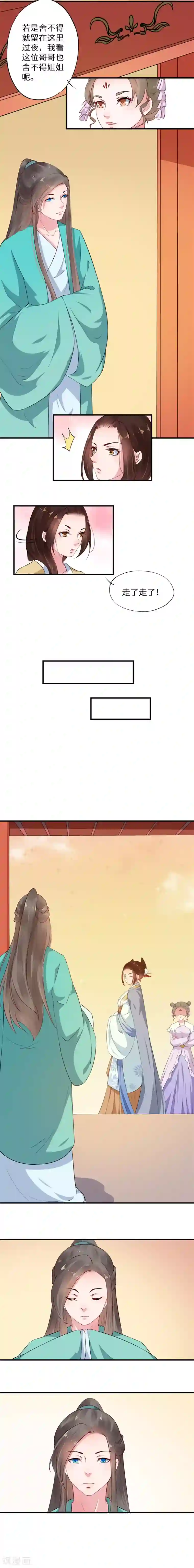 大颜公主第9话 婚后寻欢被发现