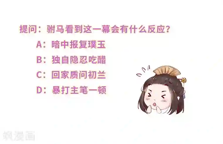 大颜公主第9话 婚后寻欢被发现