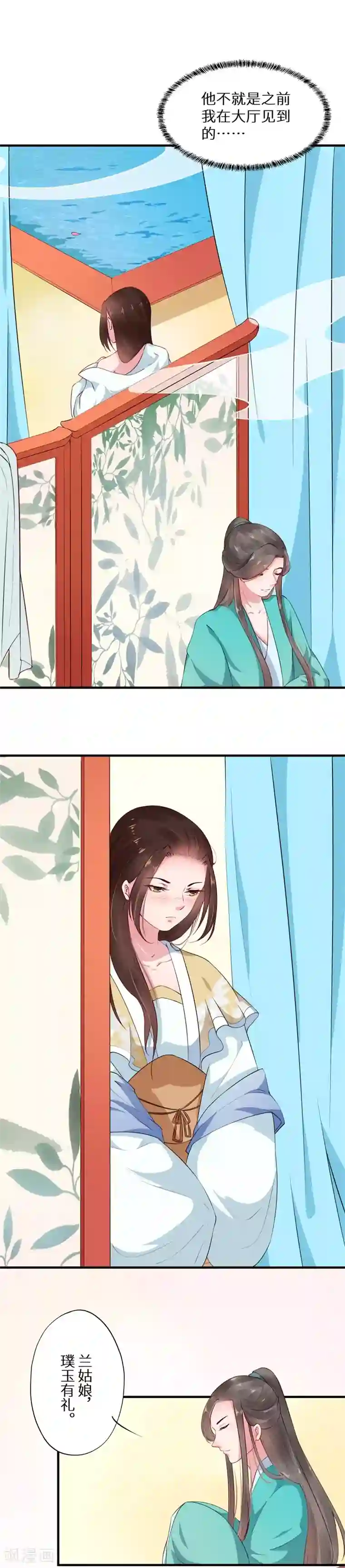 大颜公主第9话 婚后寻欢被发现