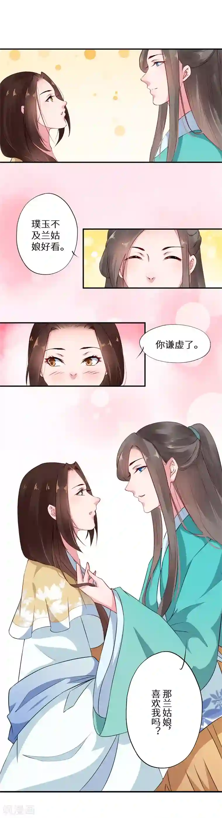 大颜公主第9话 婚后寻欢被发现