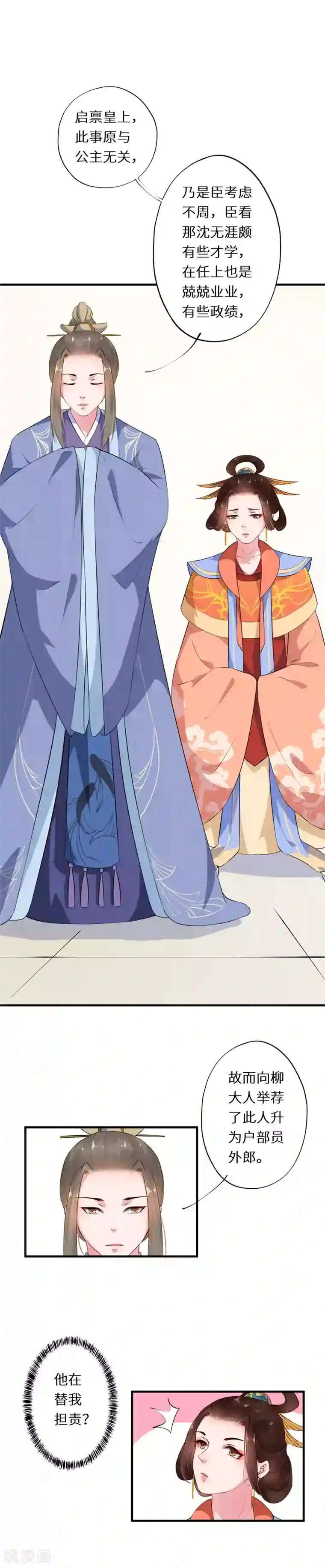 大颜公主第10话 驸马背锅不讨好