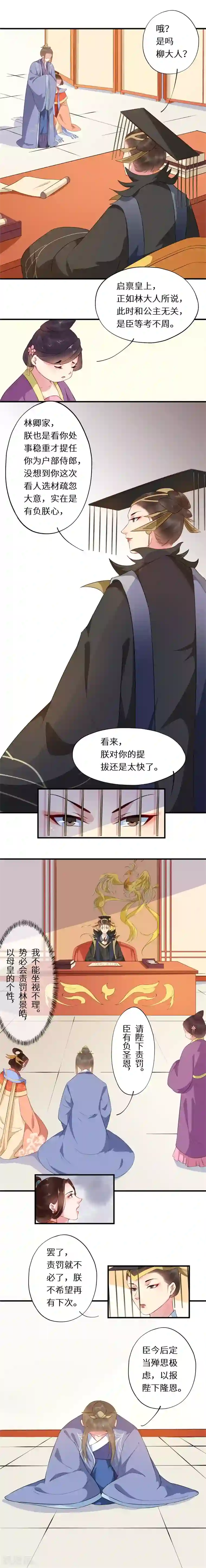 大颜公主第10话 驸马背锅不讨好