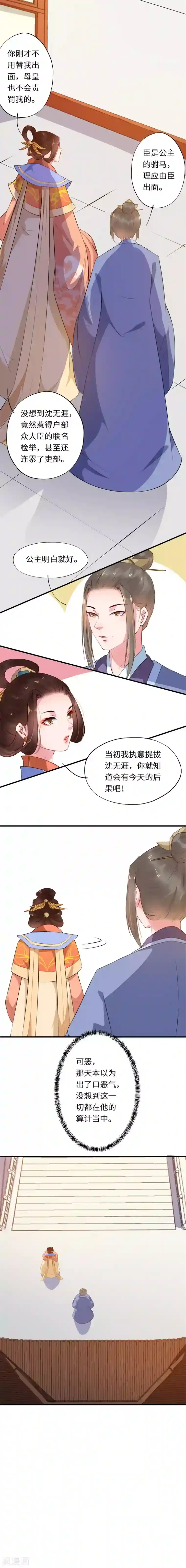 大颜公主第10话 驸马背锅不讨好