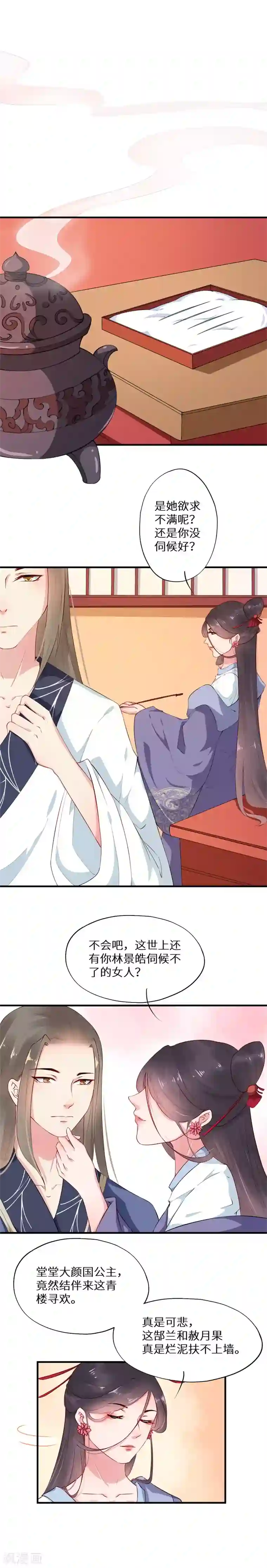 大颜公主第10话 驸马背锅不讨好