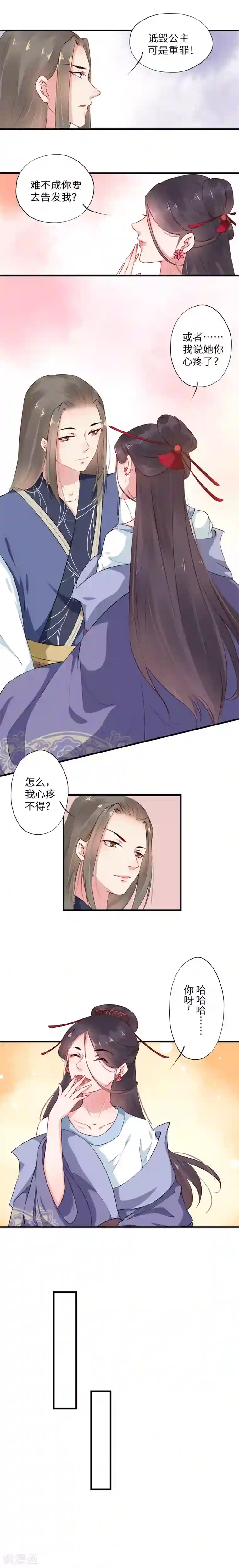 大颜公主第10话 驸马背锅不讨好