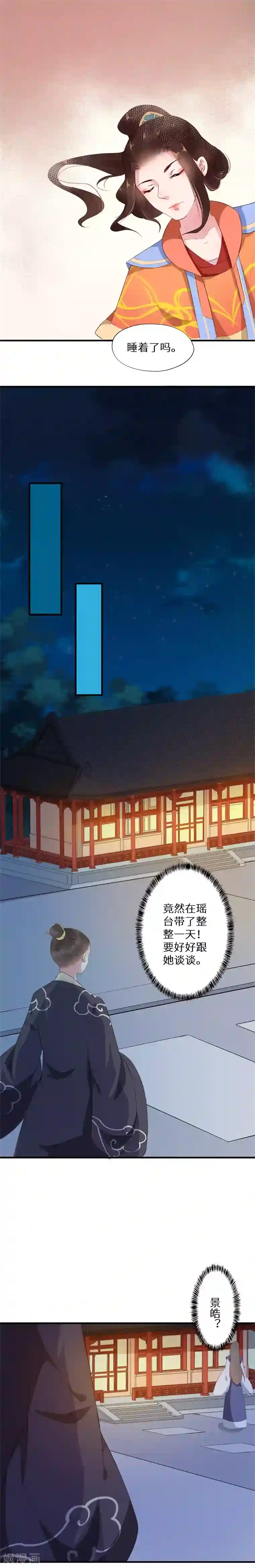 大颜公主第11话 奈何生在帝王家