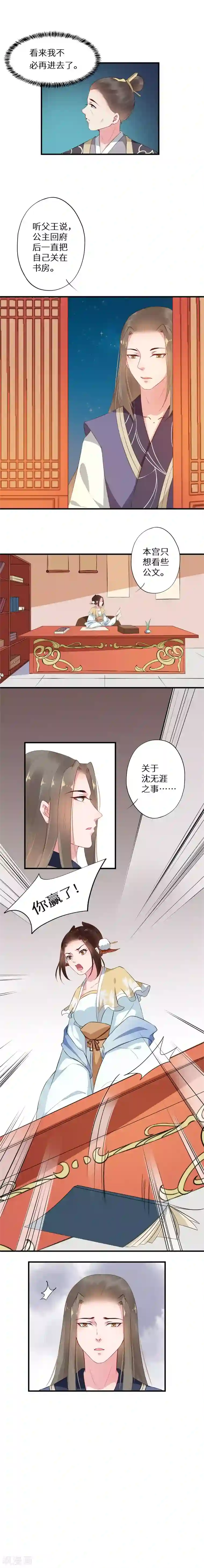 大颜公主第11话 奈何生在帝王家