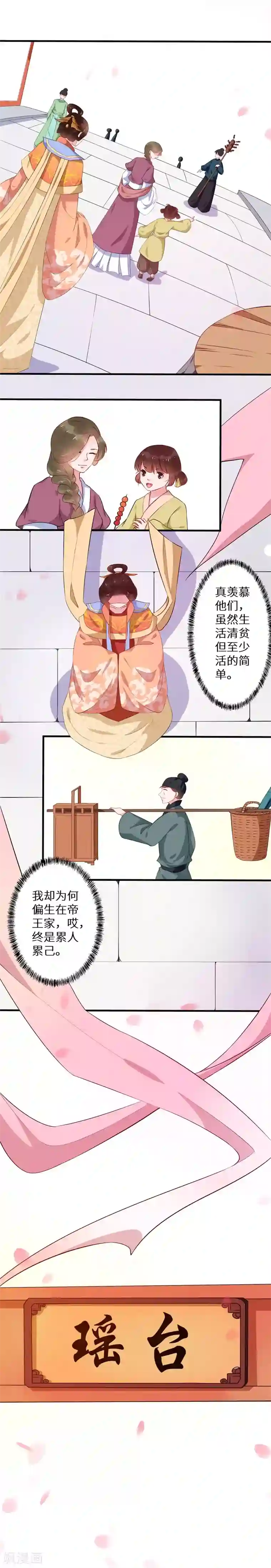 大颜公主第11话 奈何生在帝王家