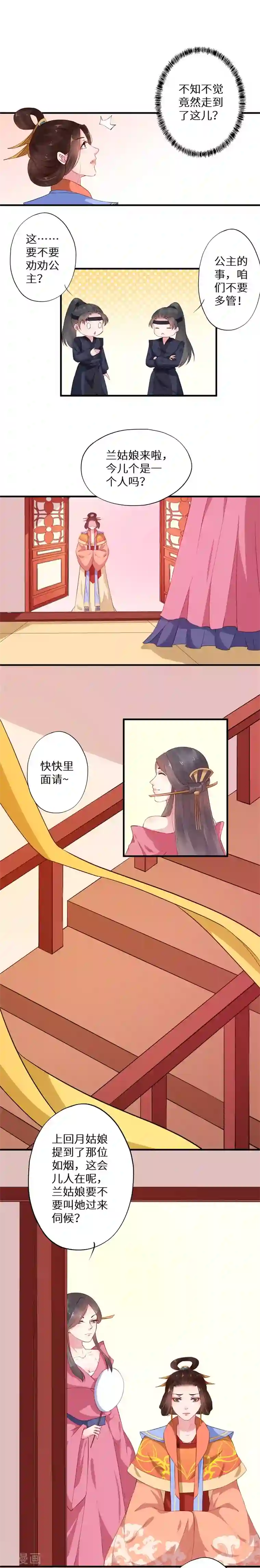 大颜公主第11话 奈何生在帝王家