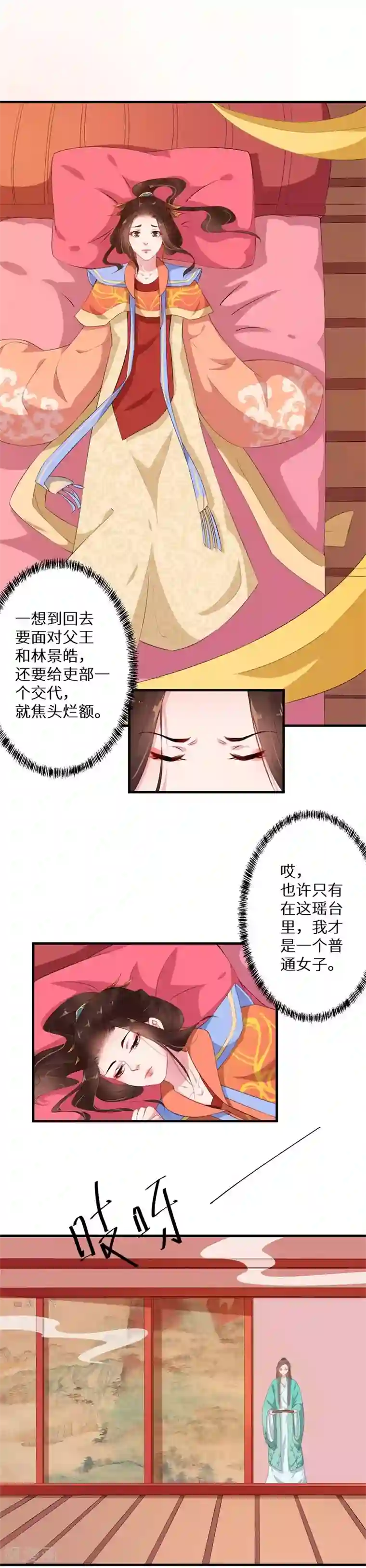 大颜公主第11话 奈何生在帝王家