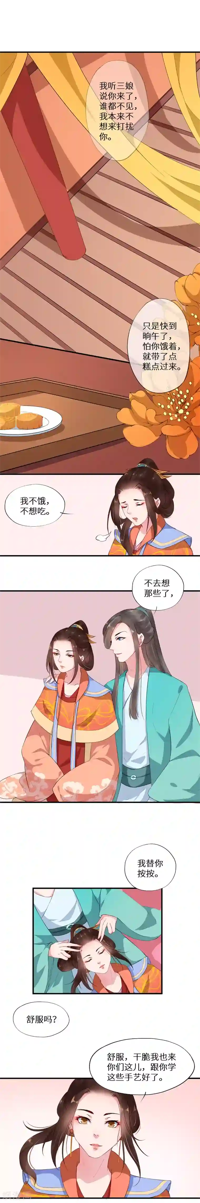 大颜公主第11话 奈何生在帝王家