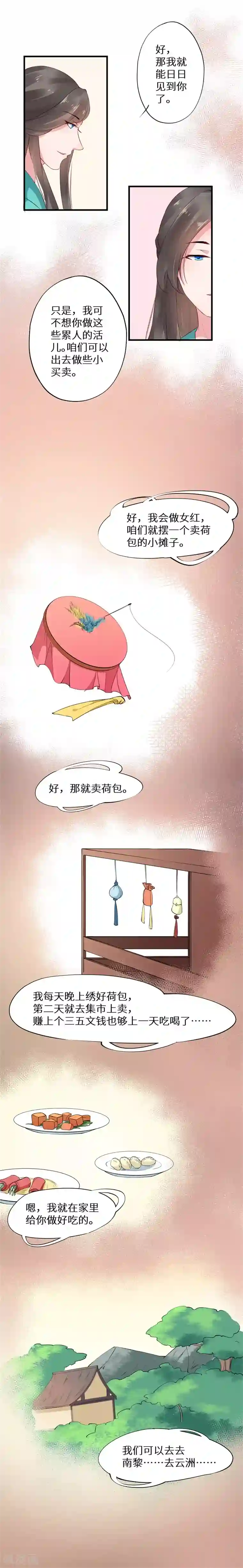 大颜公主第11话 奈何生在帝王家