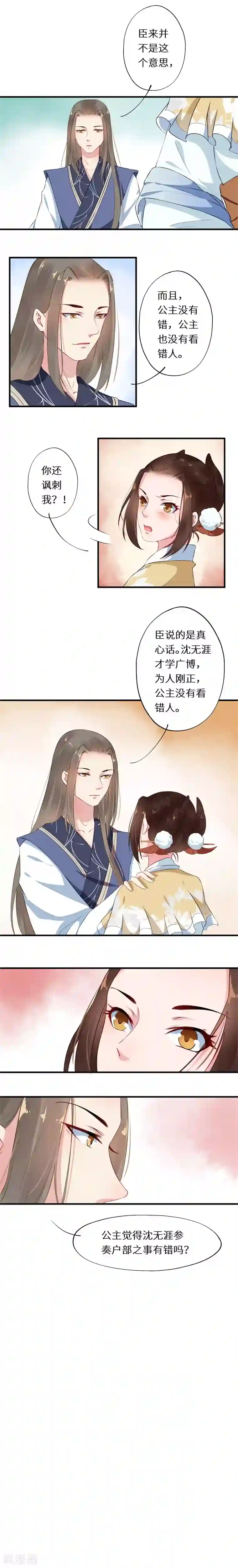 大颜公主第12话 推贤举能布棋局