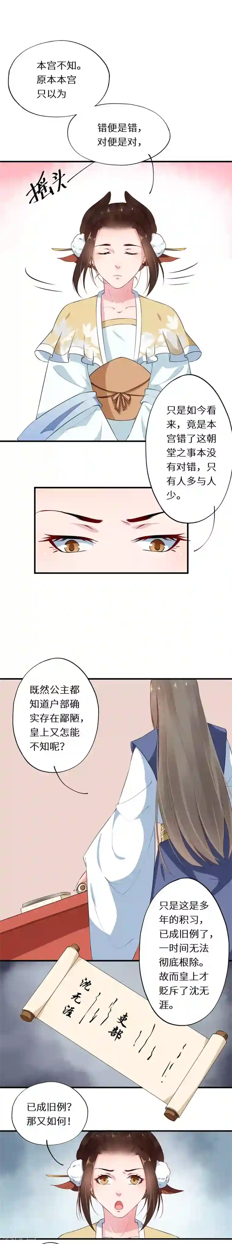 大颜公主第12话 推贤举能布棋局