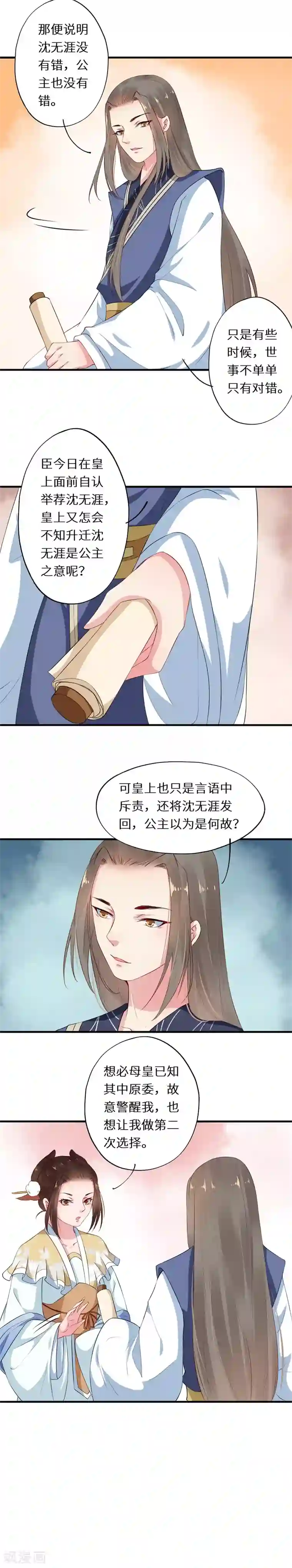 大颜公主第12话 推贤举能布棋局