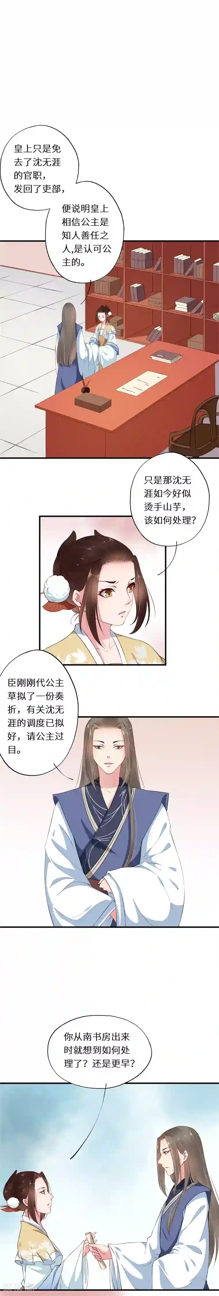 大颜公主第12话 推贤举能布棋局