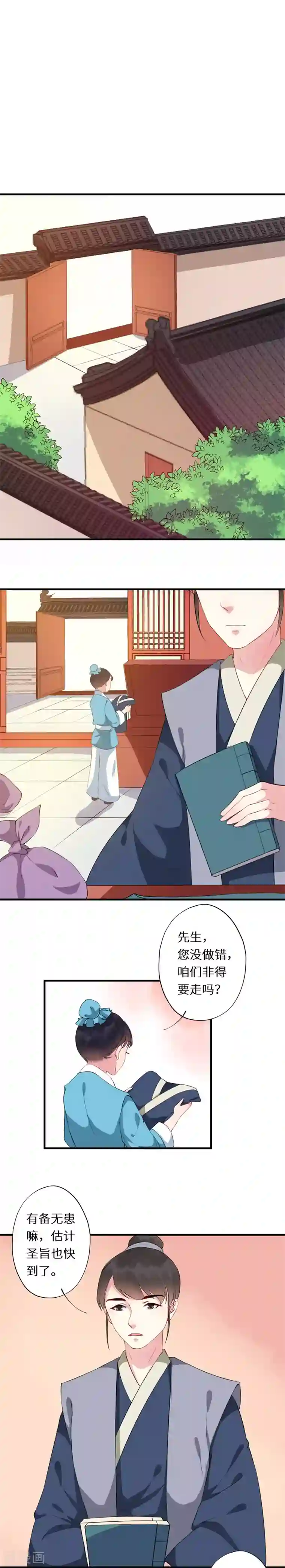 江湖长篇绿㡌小说第13话 仕途坎坷遇贵人