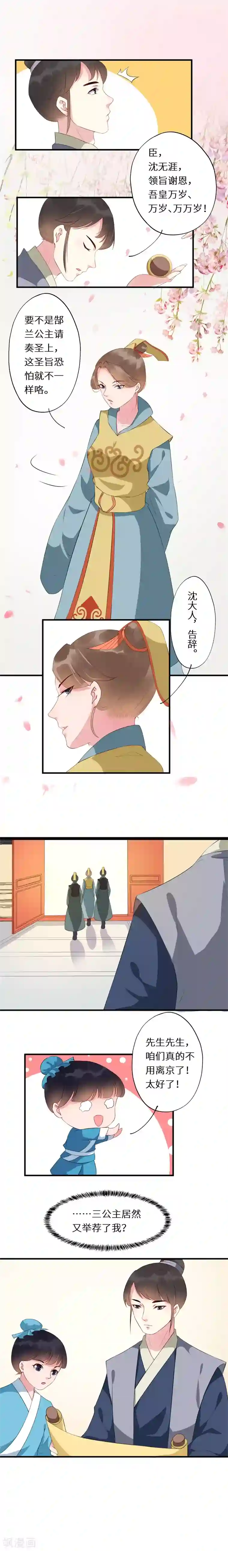 大颜公主第13话 仕途坎坷遇贵人