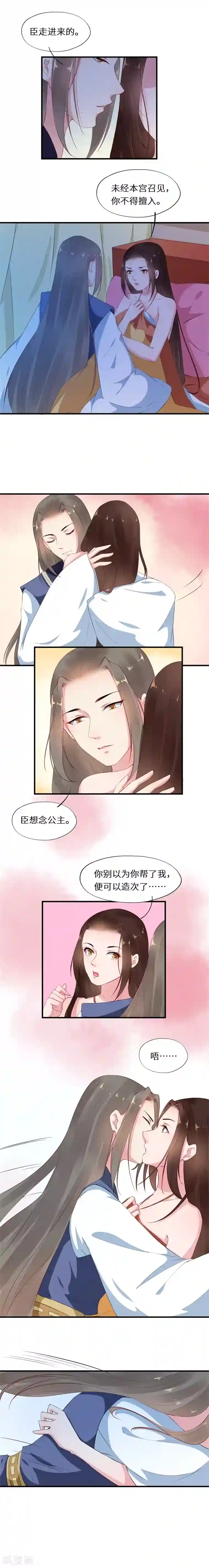 大颜公主第14话 翩翩粉蝶暗偷香