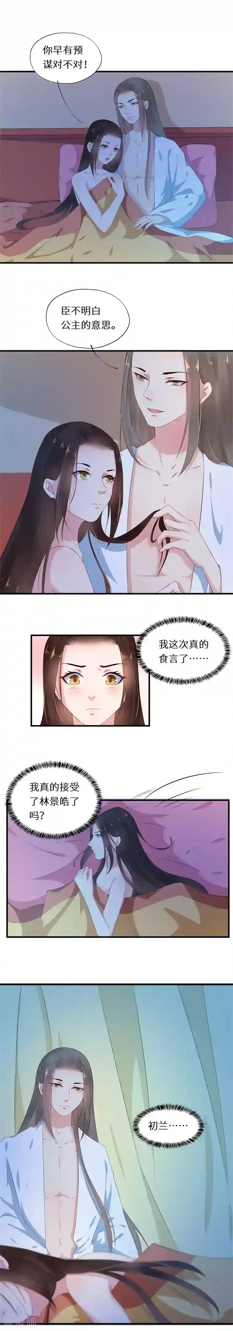 大颜公主第14话 翩翩粉蝶暗偷香