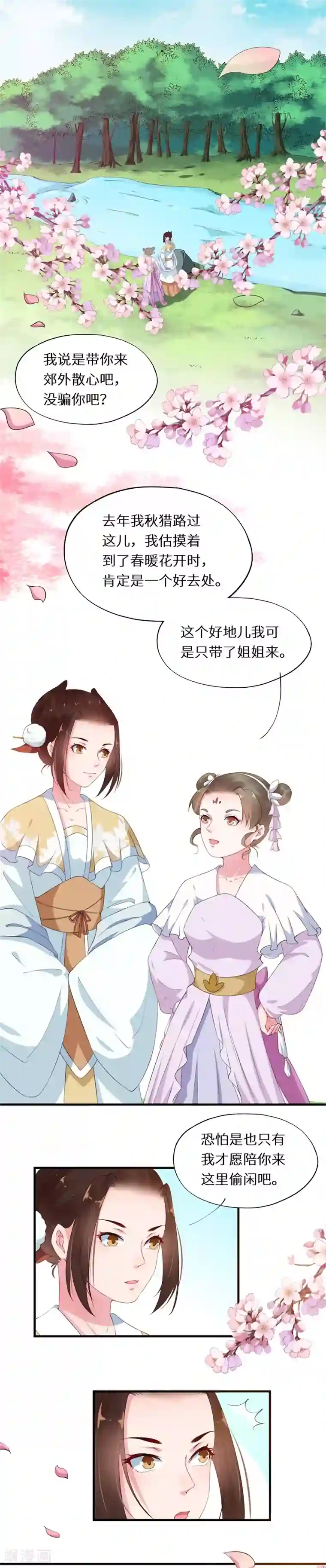 大颜公主第15话 身份悬殊情难全