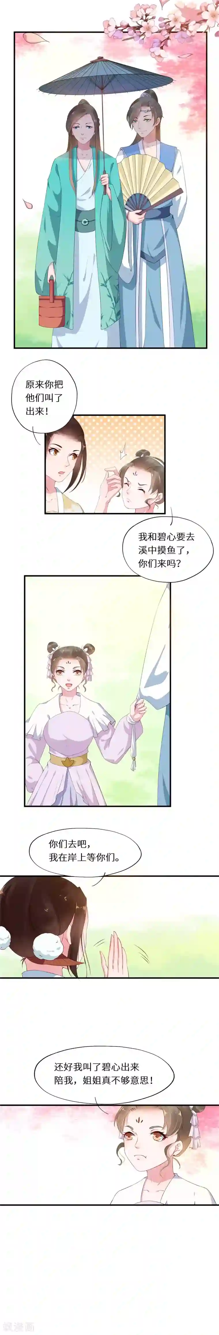 大颜公主第15话 身份悬殊情难全