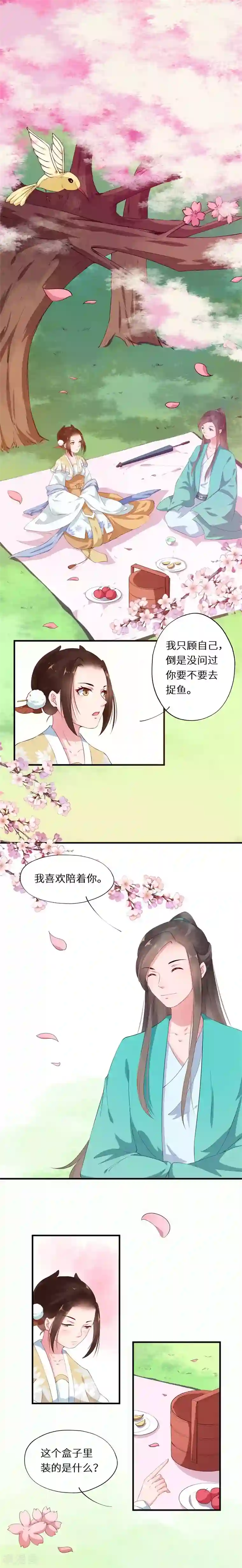 大颜公主第15话 身份悬殊情难全