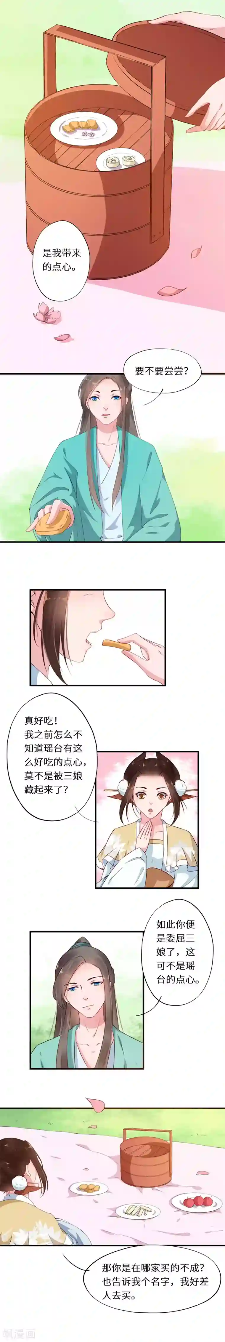 大颜公主第15话 身份悬殊情难全